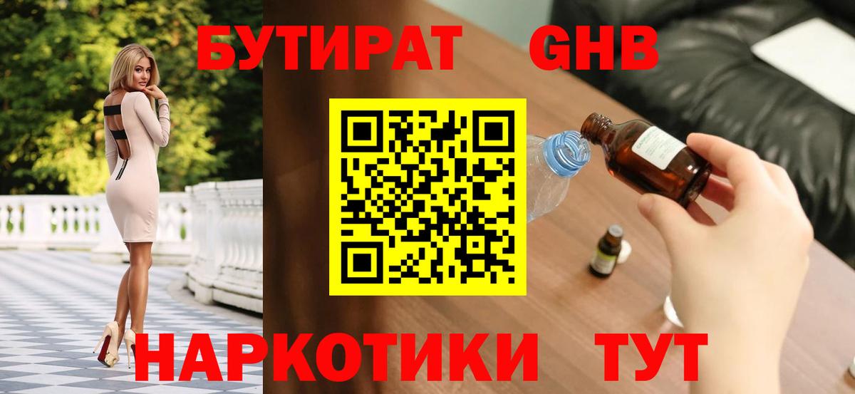 БУТИРАТ  Вход с VPN  Ликино-Дулёво  БУТИРАТ жидкий экстази 