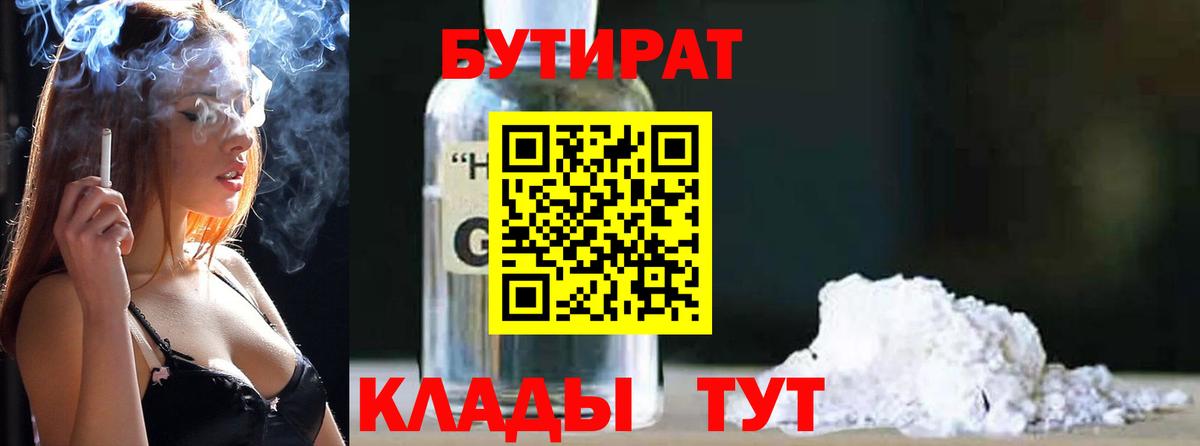 Бутират GHB Ликино-Дулёво