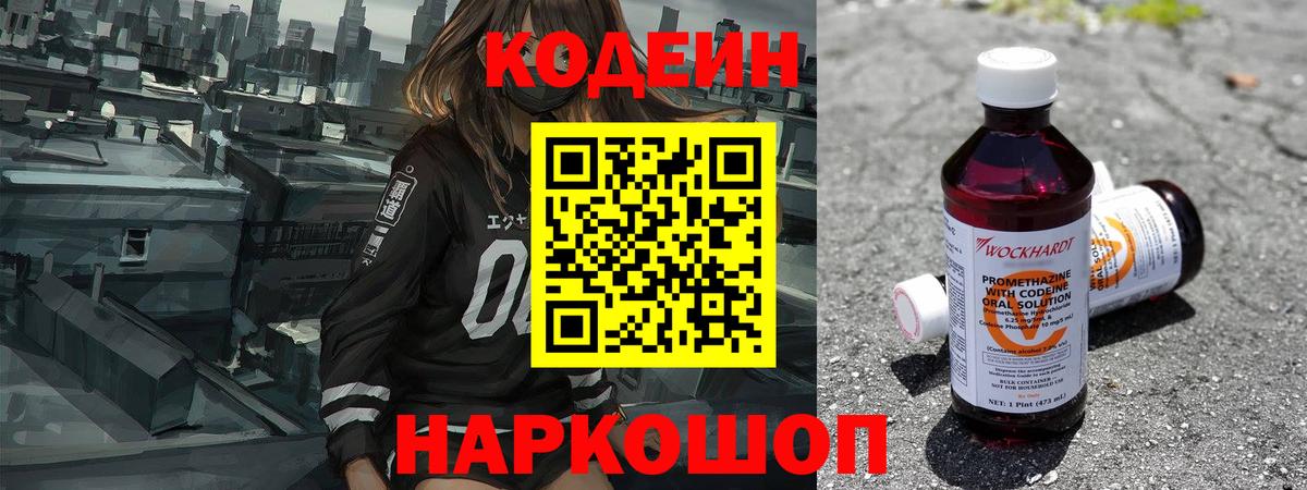 Ликино-Дулёво  Кодеин напиток Lean (лин)  Вход с VPN  Codein Purple Drank 
