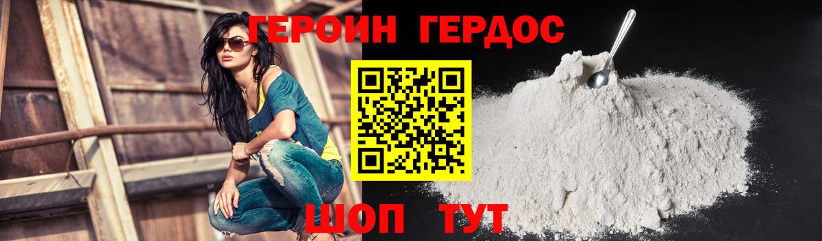 Героин хмурый Ликино-Дулёво